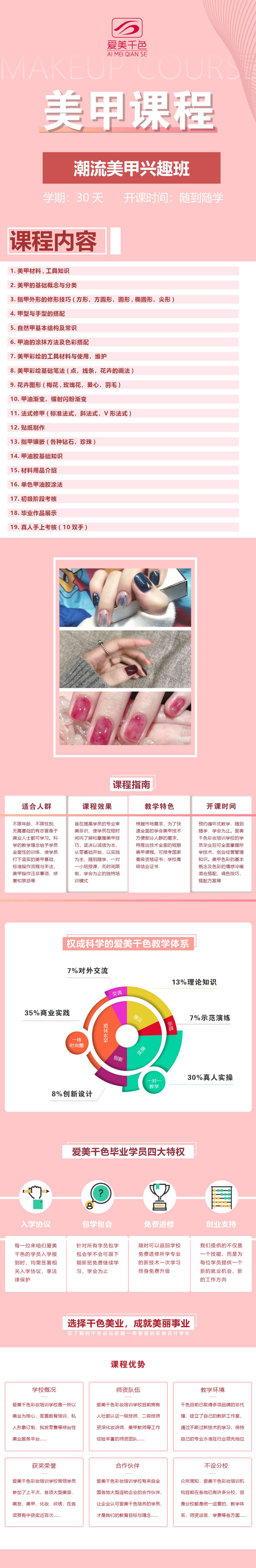 潮流美甲兴趣班.jpg