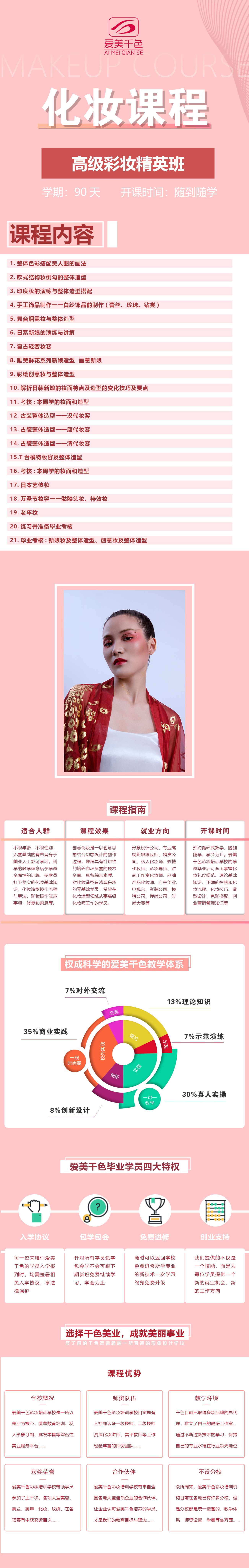 高级彩妆精英班.jpg